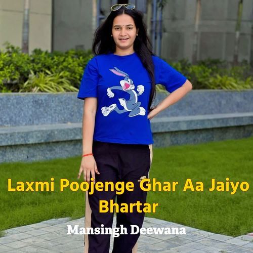 Laxmi Poojenge Ghar Aa Jaiyo Bhartar
