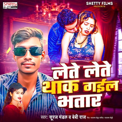 Lete Lete Thak Gail Bhatar