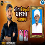 Lila Devjini Yadma Aalap