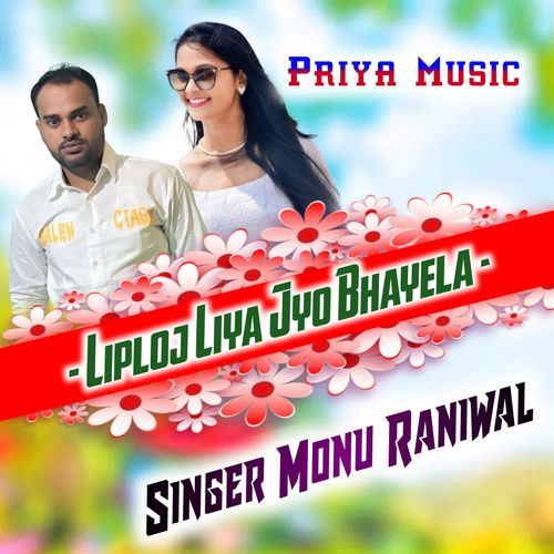 Liploj Liya Jyo Bhayela