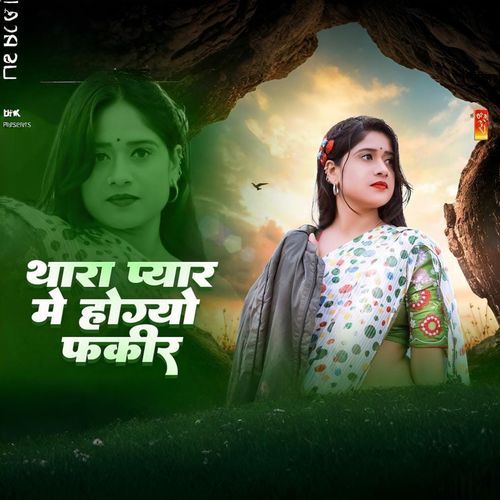 थारा प्यार मे होग्यो फकीर