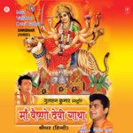 Maa Vaishno Devi Gaatha (Shridhar)