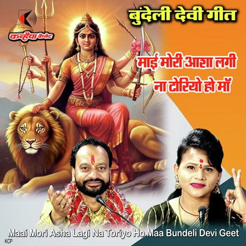 Maai Mori Asha Lagi Na Toriyo Ho Maa Bundeli Devi Geet Songs Download ...