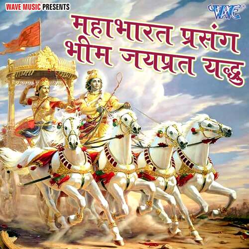 Mahabharat Prasang Bheem Jaypratt Yudh