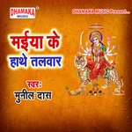 Maiya Ke Hathe Talwwar