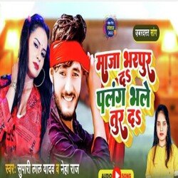 Maja Bharpur Da Palang Bhale Tur Da (Bhojpuri)-Hx0mYS53Y3I