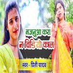 Majanua Kara Na Video Call