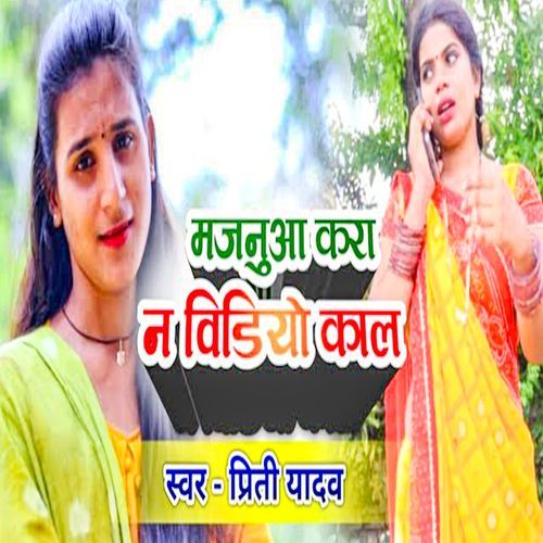 Majanua Kara Na Video Call