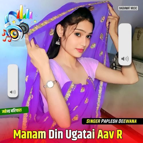 Manam Din Ugatai Aav R