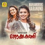 Manamuruki Varanund (From "Nokkukuthi") (Original Motion Picture Soundtrack)
