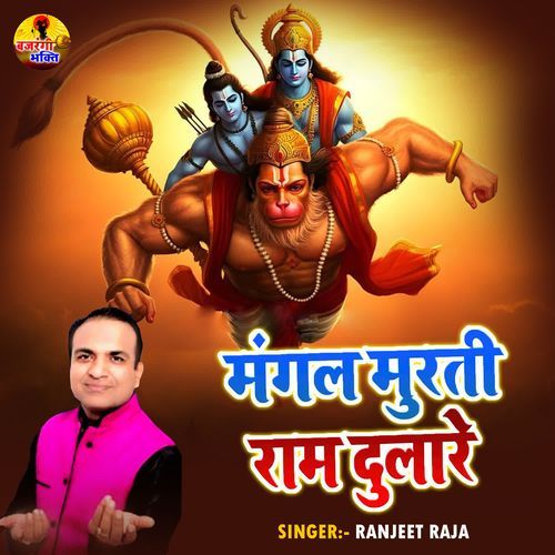 Mangal Murti Raam Dulare