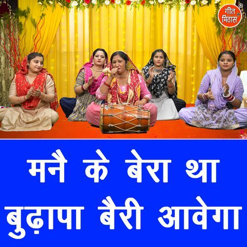 Manne Ke Bera Tha Budhapa Beri Aavega