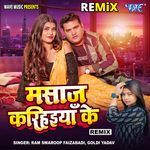 Massage Karihaiya Ke - Remix