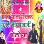 Mata Mata Main Karu Mhari Chouth