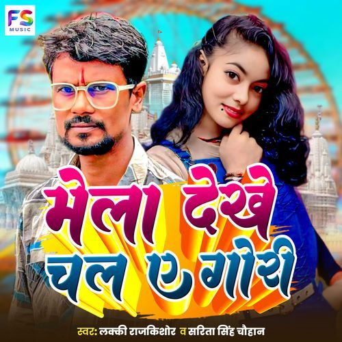 Mela Dekhe Chala A Gori