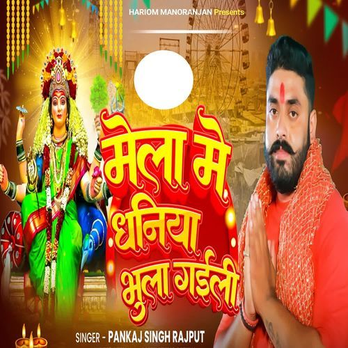 Mela Mein Dhaniya Bhula Gaili