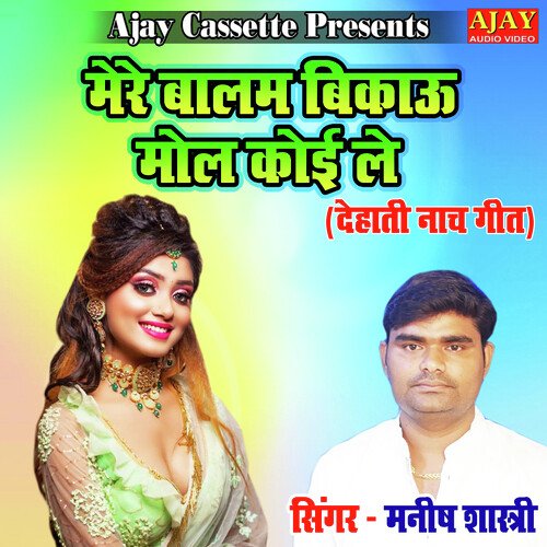 Dehati discount video mp3