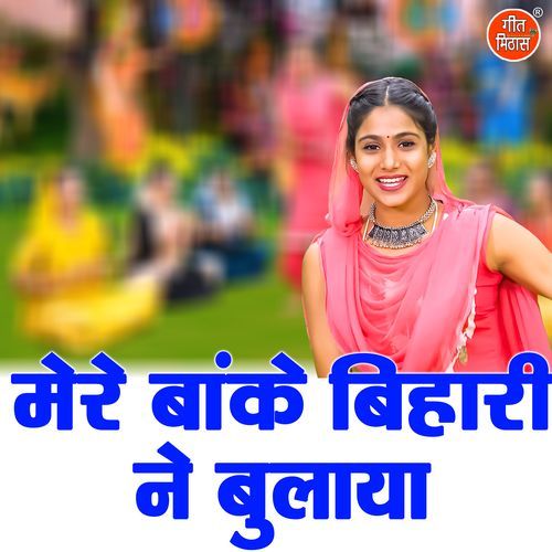Mere Banke Bihari Ne Bulaya