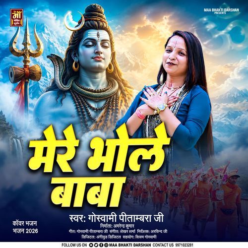 Mere Bhole Baba