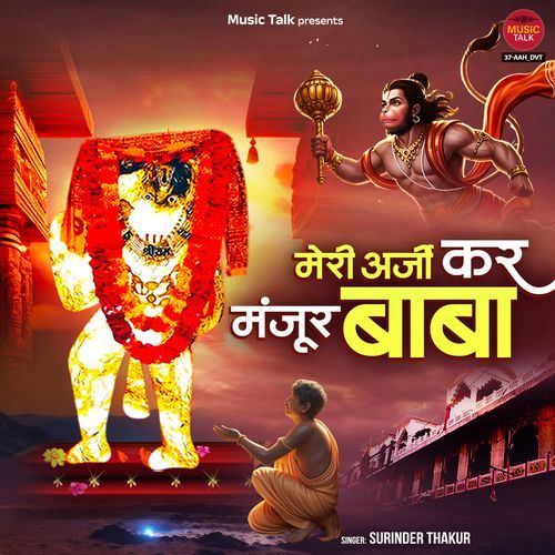 Meri Arji Kar Manjoor Baba
