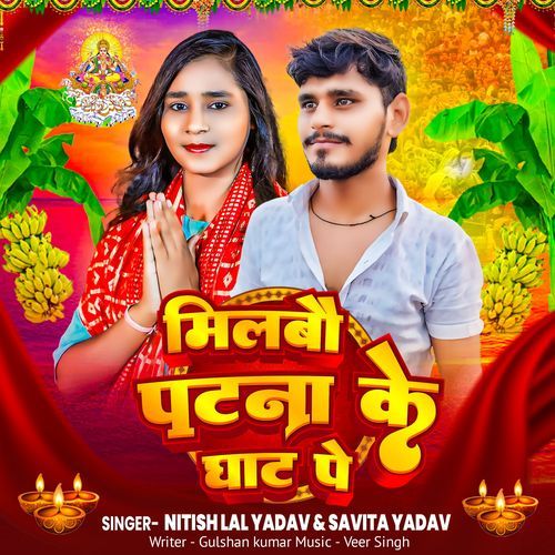 Milabau Patna Ke Ghat Pe