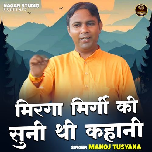 Mirga mirgi ki suni thi kahani