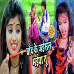 Mithaiya Bhaiya Le Le Aana