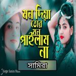 Mon Diya Tor Mon Pailam Na