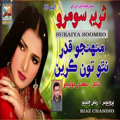 Muhnjo Qadar Natho Ton Kareen