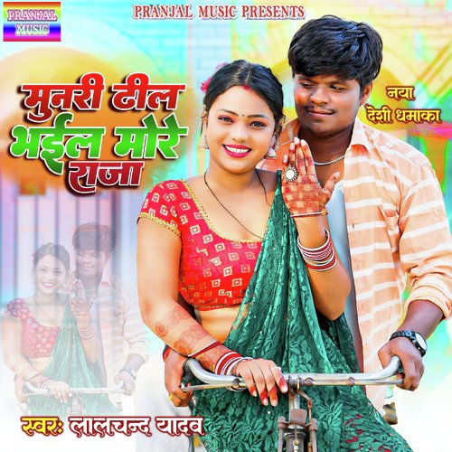 Munari dhil bhail more raja (Bhojpuri)