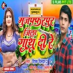 Muzaffarpur Jila Jab Gath Di Re