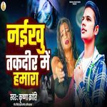 NAIKHU TAKADIR ME HAMARA