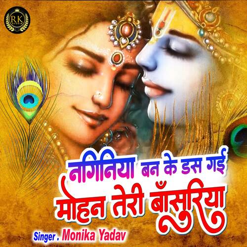 Naginiya Ban Ke Das Gayi Mohan Teri Bansuriya (Hindi)