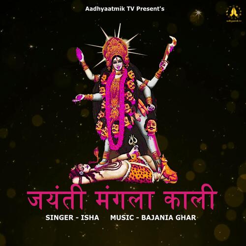 OM JAYANTI MANGALA KALI (feat. ISHA)