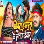 Obra Haspurao Ke Letau Eeyar