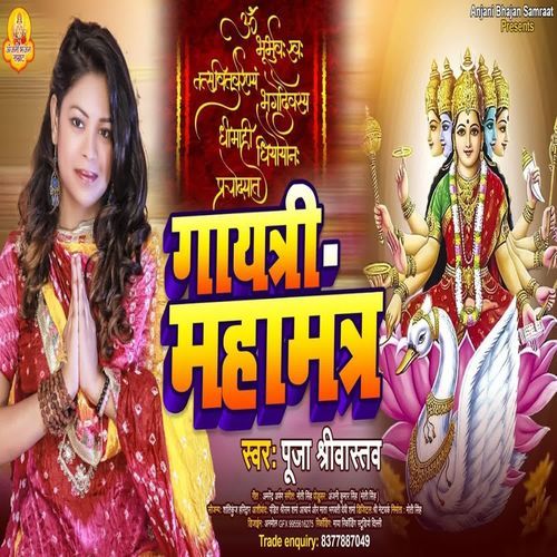 Om Bhur Bhuva Swaha (Gayatri Mantra)