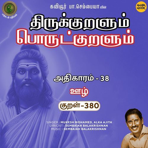 Oozh Kural 380 (From "Thirukkuralum Porutkuralum")