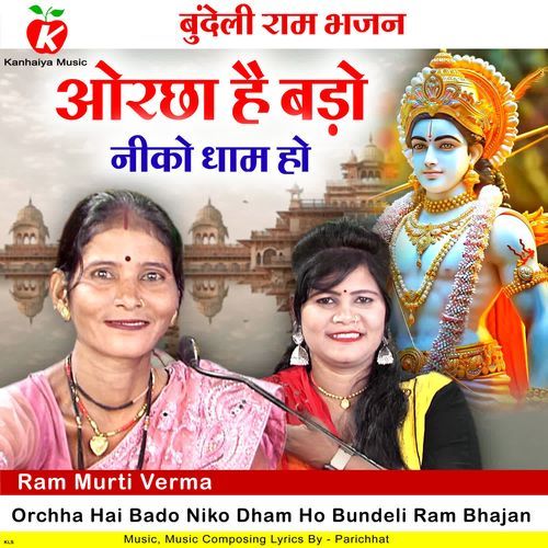 Orchha Hai Bado Niko Dham Ho Bundeli Ram Bhajan