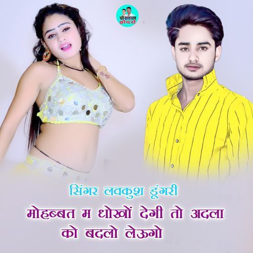 मोहब्बत म धोखों देगी तो अदला को बदलो लेऊगो