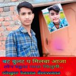 बट बुलट प मिलबा आजा तोन स्कुल माया मिलुगी