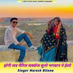 होगी लव मैरिज सक्सेज सुनो भगवान ने हेलो