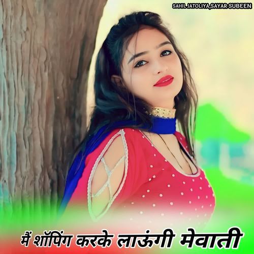 मैं शॉपिंग करके लाऊंगी मेवाती
