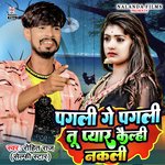 Pagali Ge Pagali Tu Pyar Kailhi Nakali