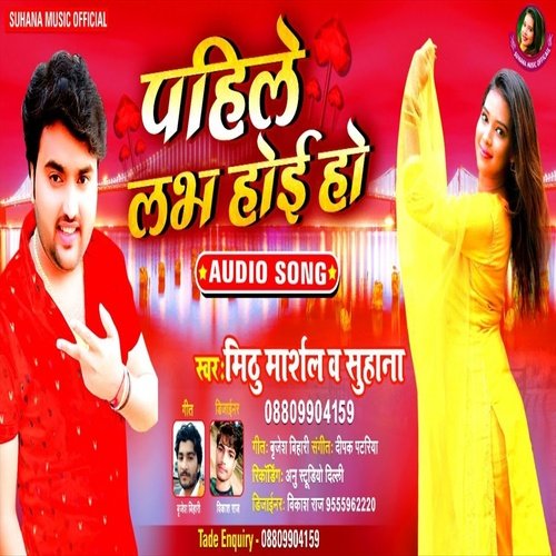 Pahile Labh Hoi Ho (Bhojpuri Song)
