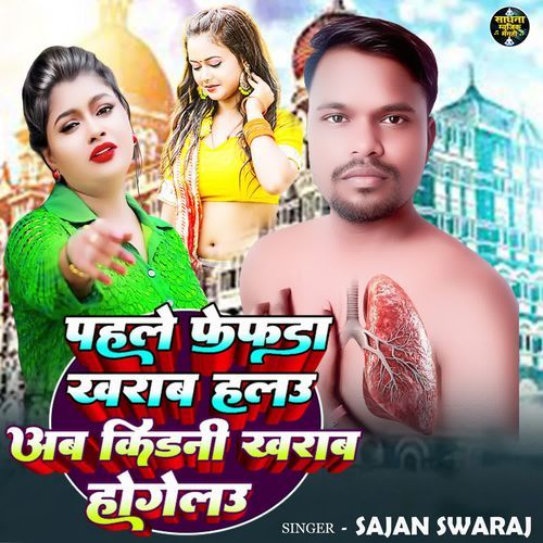 Pahle Fefda Kharab Halau Ab Kidni Kharab Ho Gelau