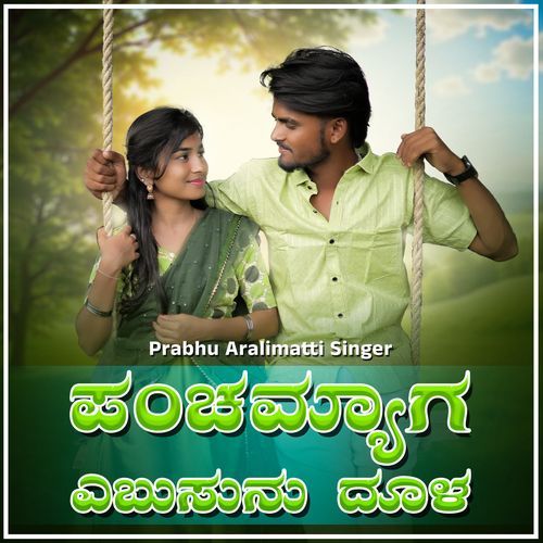Panchamyag Ebasunu Doola