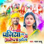 Paniya La Mat Ja Akela Jharela