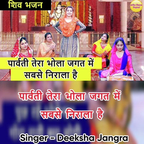 Parvati Tera Bhole Jagat Mein Sabse Nirala Hai