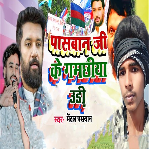 Paswan Ji Ke Gamachhiya Udi