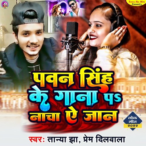 Pawan Singh Ke Gana Pa Nacha Ae Jaan (Bhojpuri Songs)
